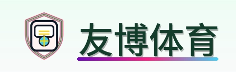 友博体育 Logo